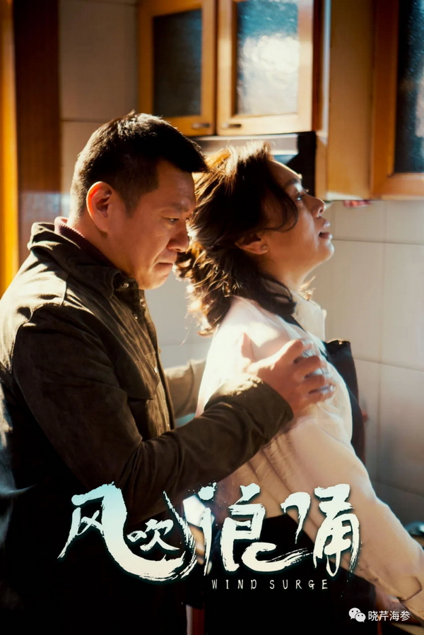 風(fēng)吹浪涌,曉芹,大連海參,曉芹海參,海參,電影,院線.jpg 風(fēng)吹浪涌,曉芹,大連海參,曉芹海參,海參,電影,院線.jpg